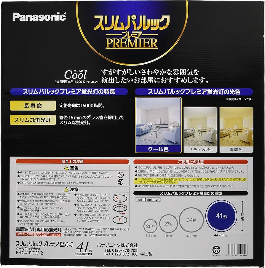 Amazon | パナソニック 丸形スリム蛍光灯(FHC) 41形 クール色(昼光色