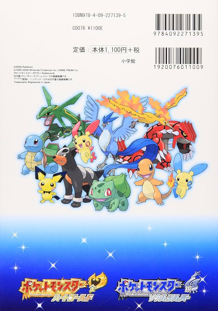 ポケットモンスター ハートゴールド・ソウルシルバー: 任天堂公式