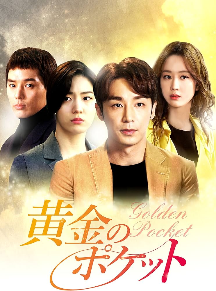 Amazon.co.jp: 黄金のポケットDVD-BOX5(9枚組) : キム・ジハン: DVD