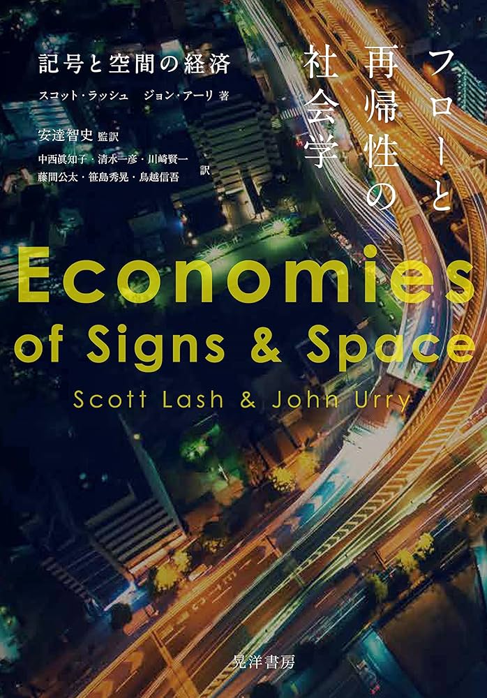 空間的分業 イギリス経済社会のリストラクチャリング(古今書院) 流通