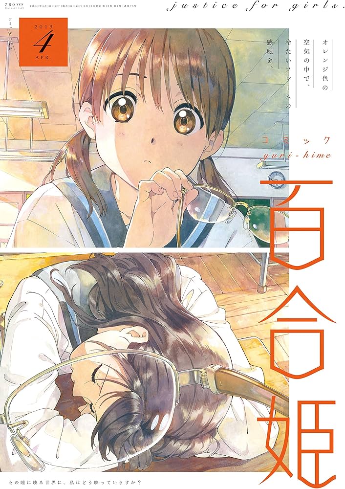 Amazon.co.jp: コミック百合姫2019年4月号 : Japanese Books