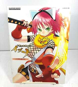 Amazon.co.jp: 降魔霊符伝イヅナ オフィシャルアートワークス (GAME