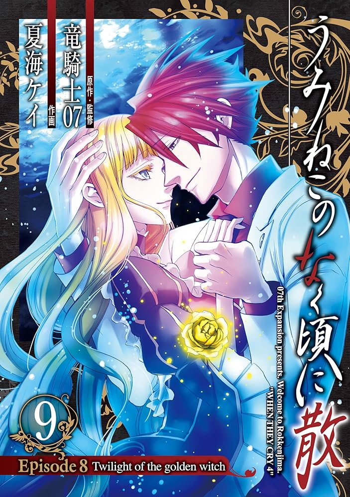 Amazon.co.jp: うみねこのなく頃に散 Episode8:Twilight of the golden