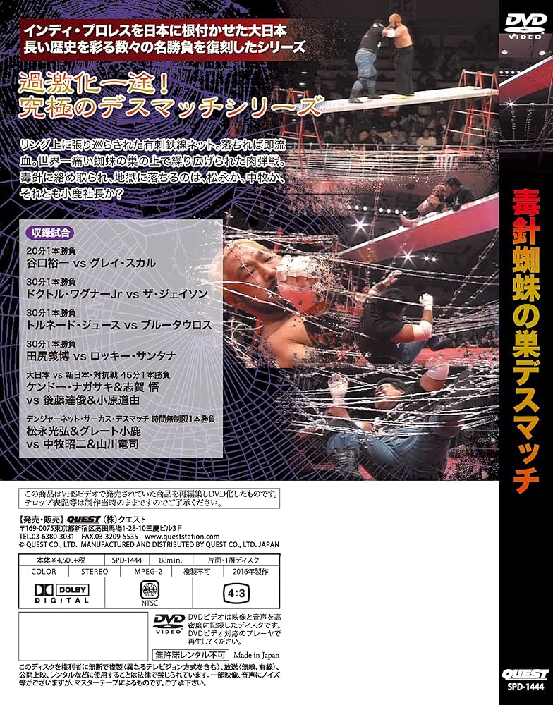 Amazon.co.jp: 大日本プロレス血みどろデスマッチ復刻シリーズ 毒針