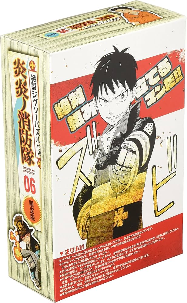 炎炎ノ消防隊 (6) 限定版 (少年マガジンコミックス) | 大久保 篤 |本