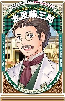 学習まんが 世界の伝記NEXT 新紙幣3人セット (化粧ケース入り) |本