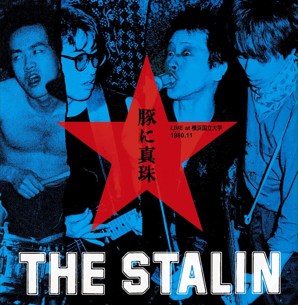 Amazon.co.jp: 豚に真珠 ~LIVE at 横浜国立大学1980.11~: Music