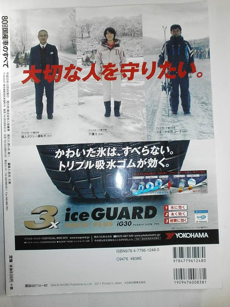 80年代国産車のすべて: 初代ソアラをはじめとした80年代名車保存版記録