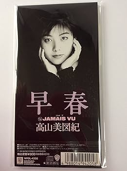 Amazon.co.jp: 早春: ミュージック