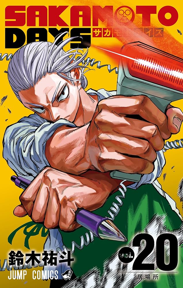 SAKAMOTO DAYS 20 (ジャンプコミックス) | 鈴木 祐斗 |本 | 通販 | Amazon