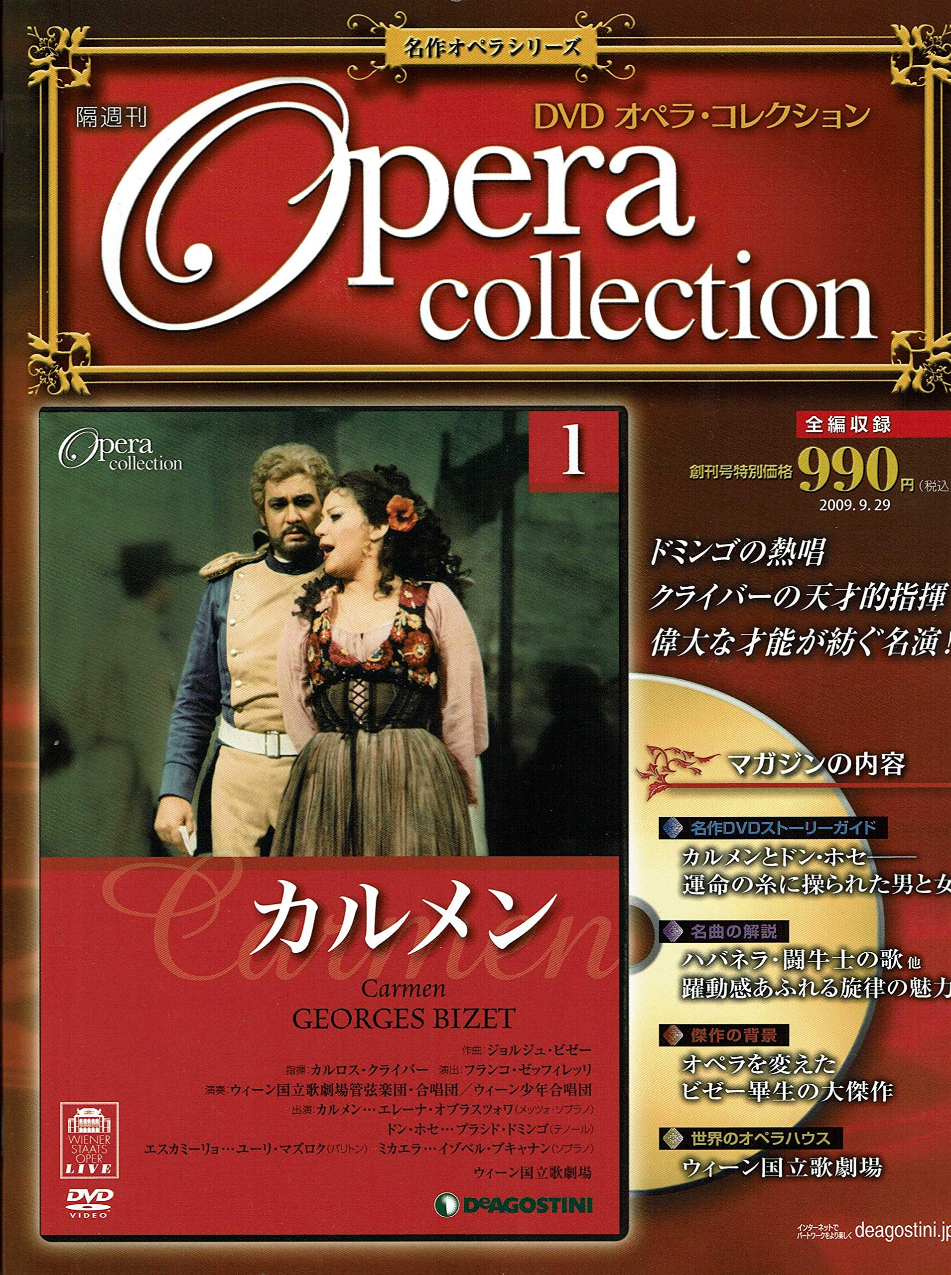 Amazon.co.jp: 全国版DVDオペラ・コレクション 第1号 名作オペラ