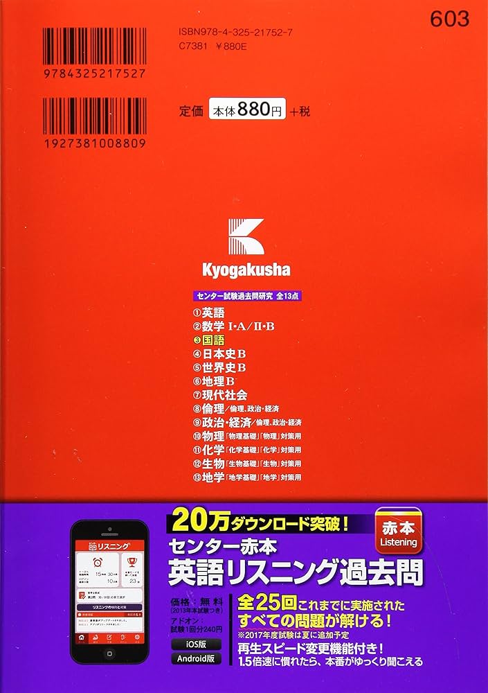 センター試験過去問研究 国語 (2018年版センター赤本シリーズ) | 教学