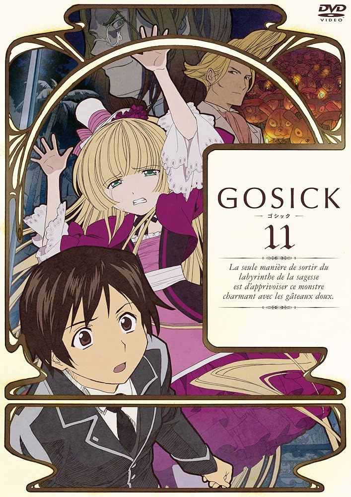 Amazon.co.jp: GOSICK-ゴシック-DVD特装版 第11巻 : 悠木 碧, 江口拓也