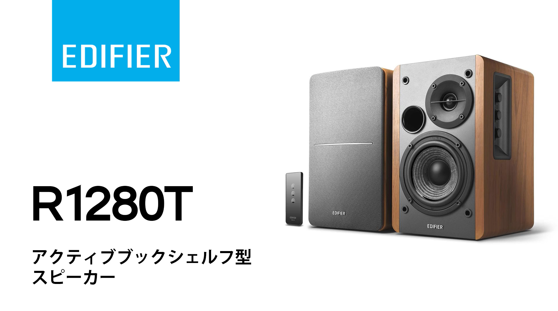 Amazon.co.jp: Edifier R1280T アクティブブックシェルフスピーカー