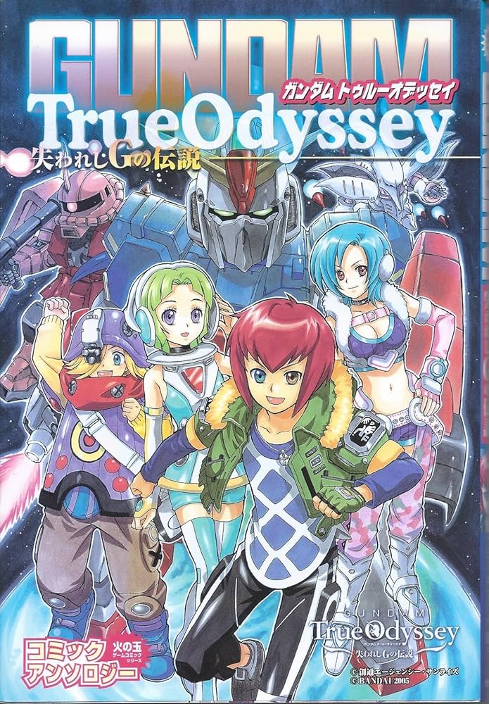 Amazon.co.jp: ガンダムトゥルーオデッセイ失われしGの伝説コミック
