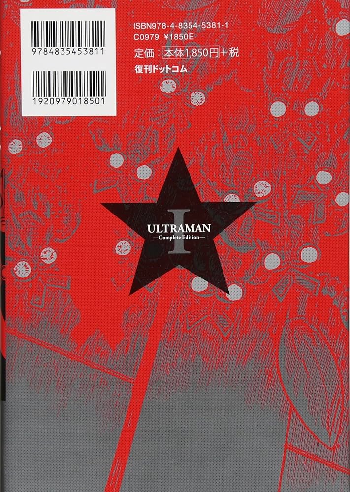 Amazon.co.jp: ウルトラマン完全版I : 楳図 かずお: Japanese Books
