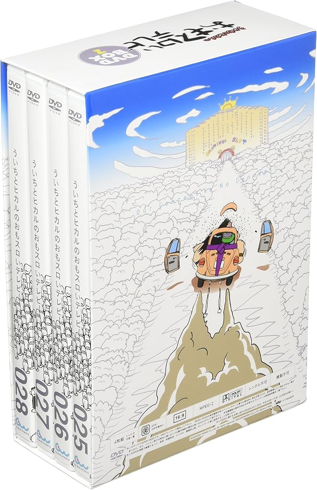 ういちとヒカルのおもスロいテレビ DVD BOX 7 () |本 | 通販 | Amazon