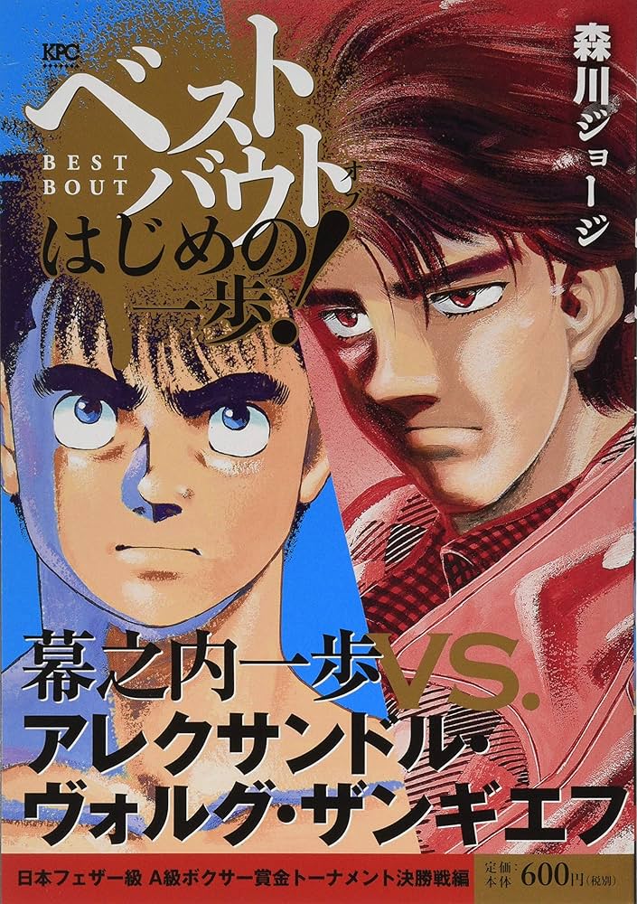 はじめの一歩 1~128巻＋コンビニ版ベストバウト8冊 ショップ はじめの