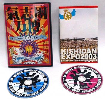 Amazon.co.jp: 氣志團万博2003 木更津グローバル・コミュニケーション
