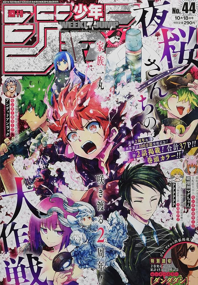 Amazon.co.jp: 週刊少年ジャンプ 2021年 10/18 号 [雑誌] : 本