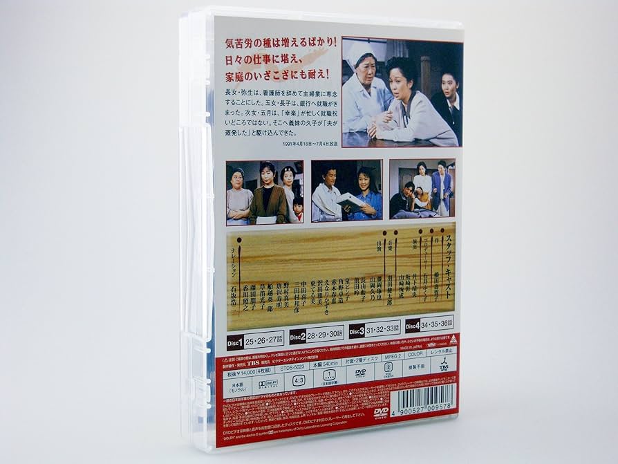 Amazon.co.jp: 渡る世間は鬼ばかり パート1 DVD-BOX 3 : 藤岡琢也