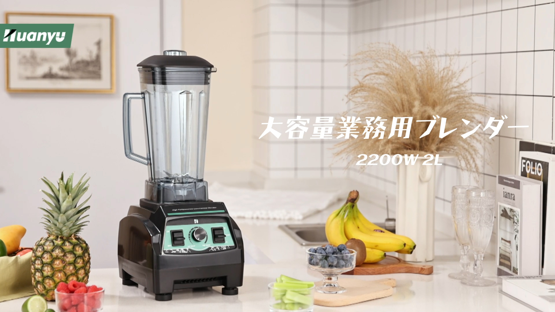 Amazon | Huanyu 業務用ミキサー ブレンダー 2200W 2L 大容量 110V対応