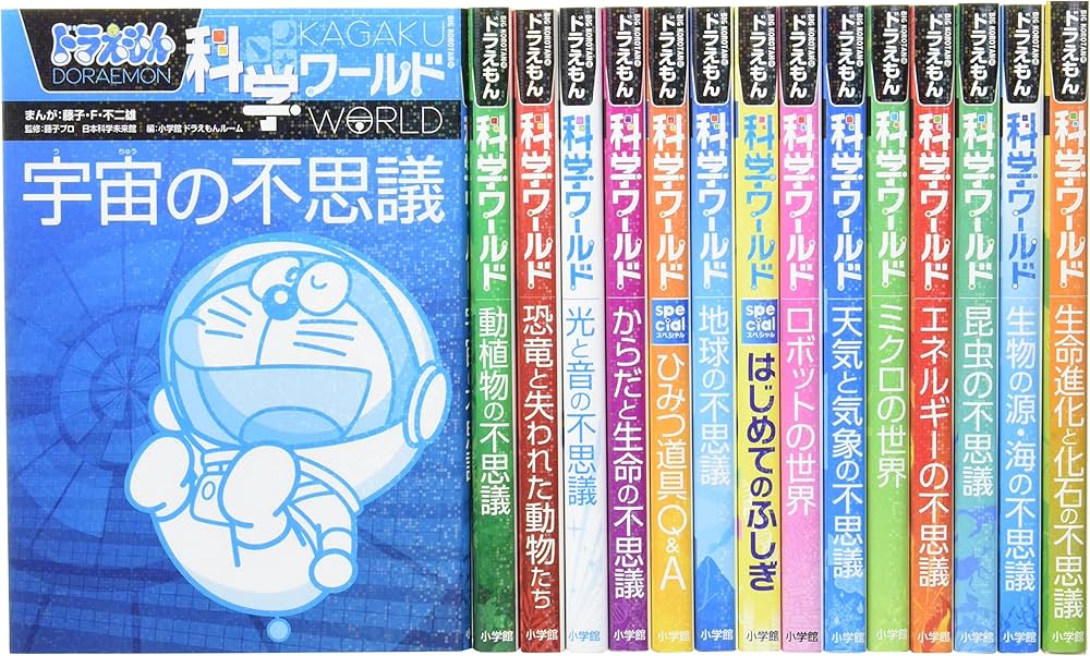 Amazon.co.jp: ドラえもん科学ワールド(全15巻セット) : 藤子 F 不二雄: 本