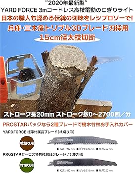 Amazon | YARD FORCE 3mコードレス 高枝電動のこぎり ライト「LS C21P
