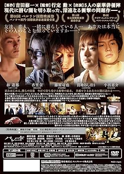Amazon.co.jp: パレード [DVD] : 藤原竜也, 香里奈, 貫地谷しほり, 林