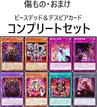 Amazon.co.jp: 烙印デッキ デスピアデッキ 深淵の獣デッキ 赫聖の妖