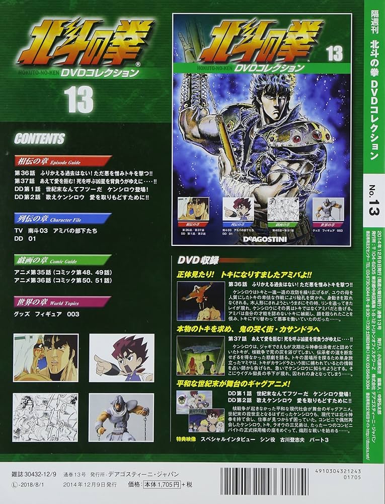 Amazon.co.jp: 北斗の拳 DVDコレクション 13号 (第36話、第37話、DD第1