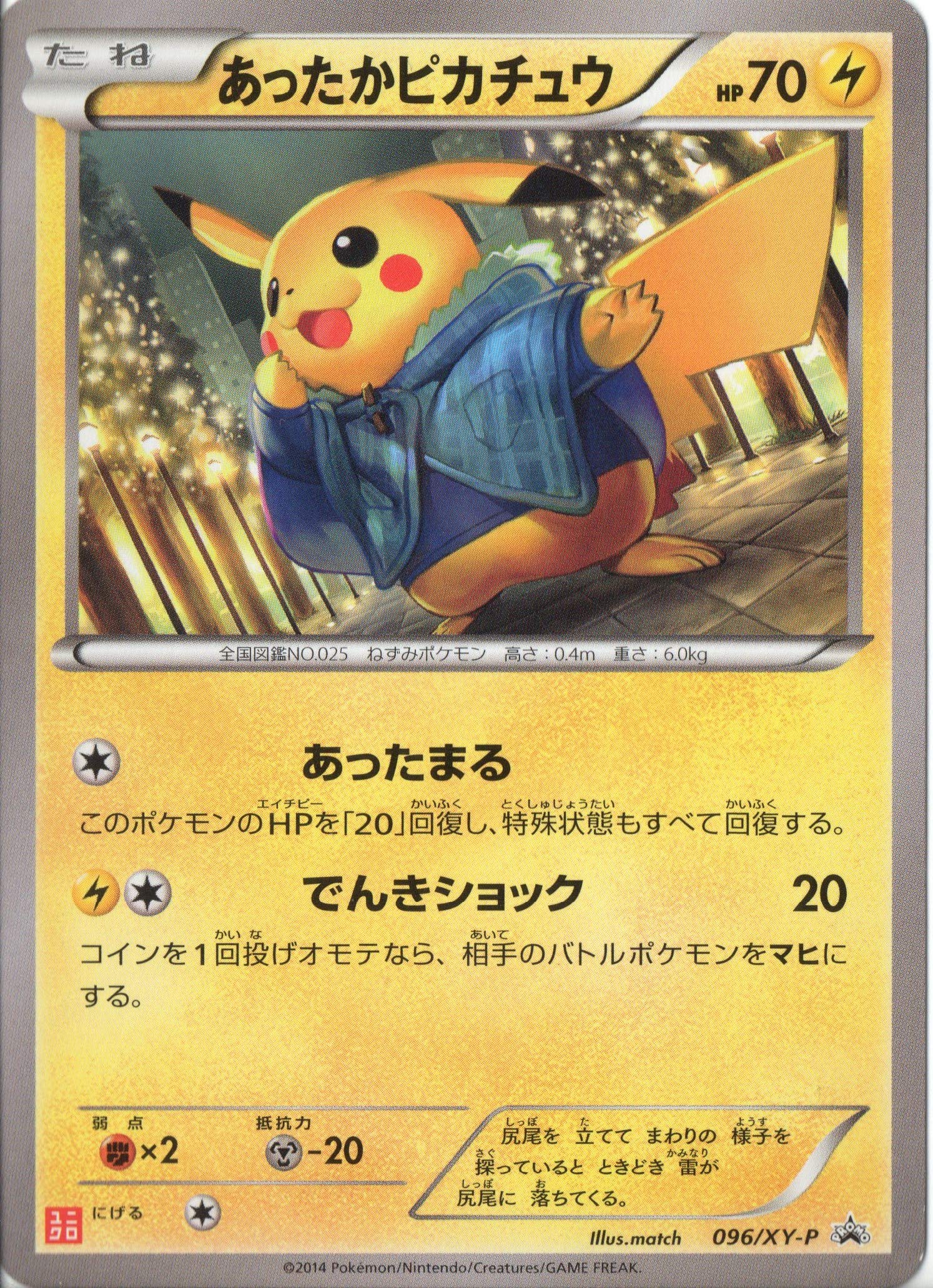 Amazon.co.jp: ポケモンカード 096-XYP あったかピカチュウ 【ユニクロ