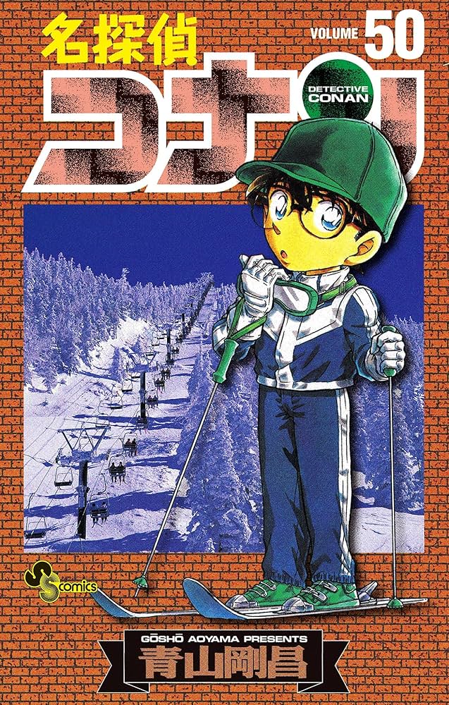 Amazon.co.jp: 名探偵コナン（50） (少年サンデーコミックス) 電子
