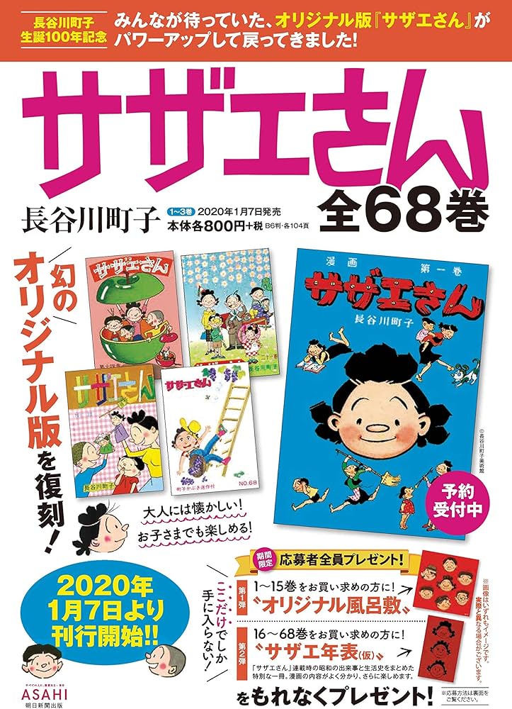 Amazon.com: サザエさん 1巻: 9784022588012: Machiko Hasegawa: Books
