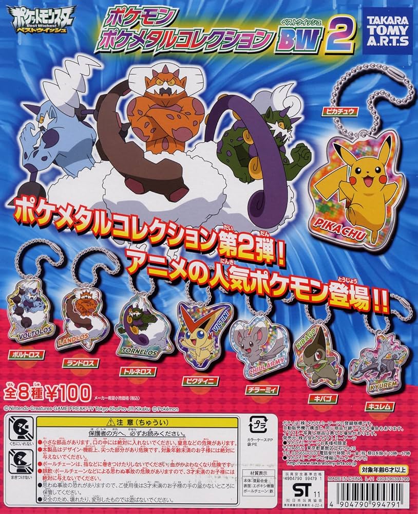 Amazon | ポケットモンスターBW ポケモン ポケメタルコレクション