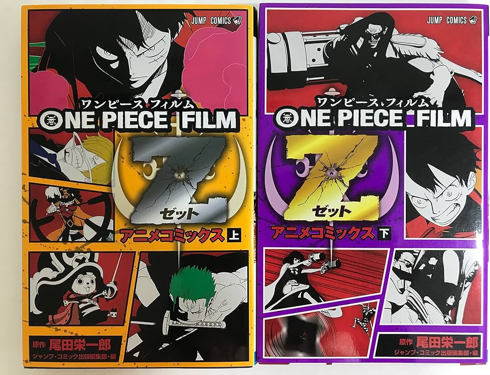 ONE PIECE FILM Z 上下 コミック 全2巻 完結セット |本 | 通販 | Amazon