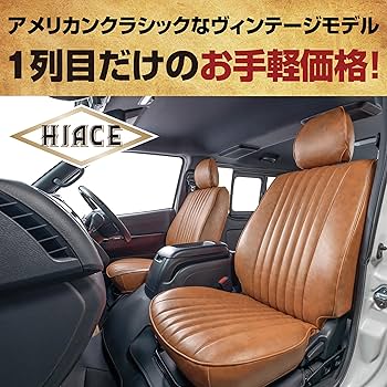 Amazon | ENTRY(エントリー) by クラッツィオ シートカバー(1列目のみ