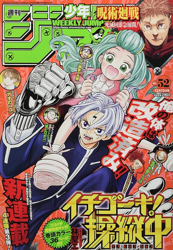 Amazon.co.jp: 少年ジャンプ(52) 2022年 12/12 号 [雑誌] : 本