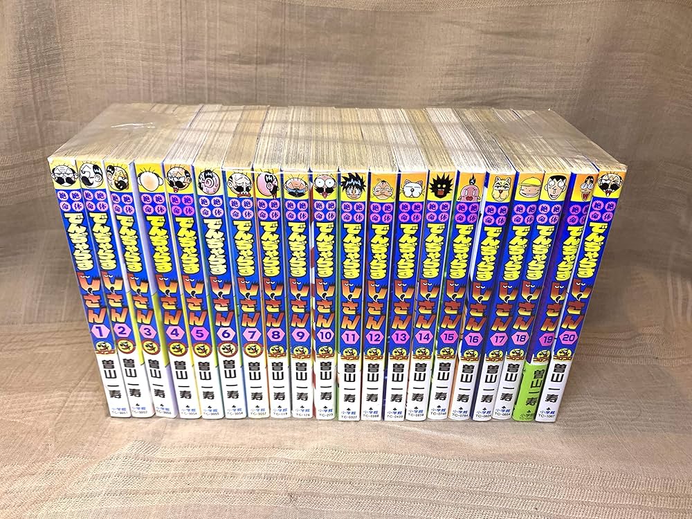 Amazon.com: 絶体絶命 でんぢゃらすじーさん コミック 全20巻完結