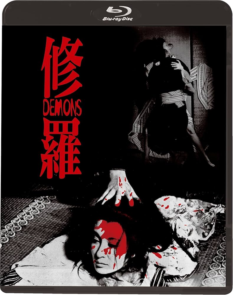Amazon.co.jp: 修羅(新・死ぬまでにこれは観ろ! ) [Blu-ray] : 中村