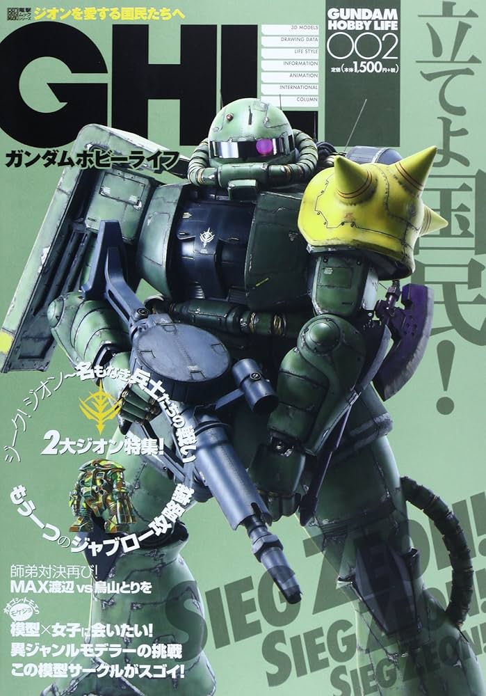 Amazon.co.jp: ガンダムホビーライフ 002 (電撃ムックシリーズ) : 電撃
