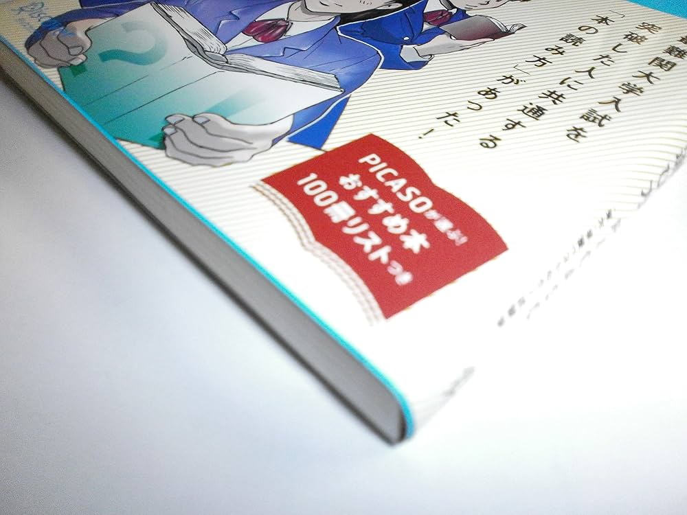 Amazon.co.jp: 難関大学生が書いた 頭がよくなる本の読み方・選び方