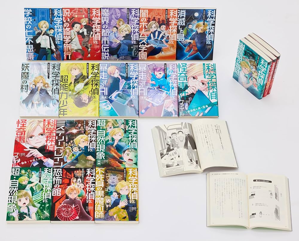 科学探偵 謎野真実シリーズ【19巻セット】 | 佐東 みどり (著), 石川