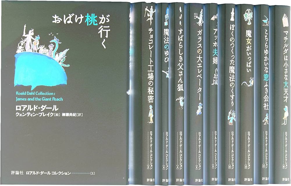 Amazon.co.jp: ロアルド・ダ-ルコレクションpart1(全10巻セット