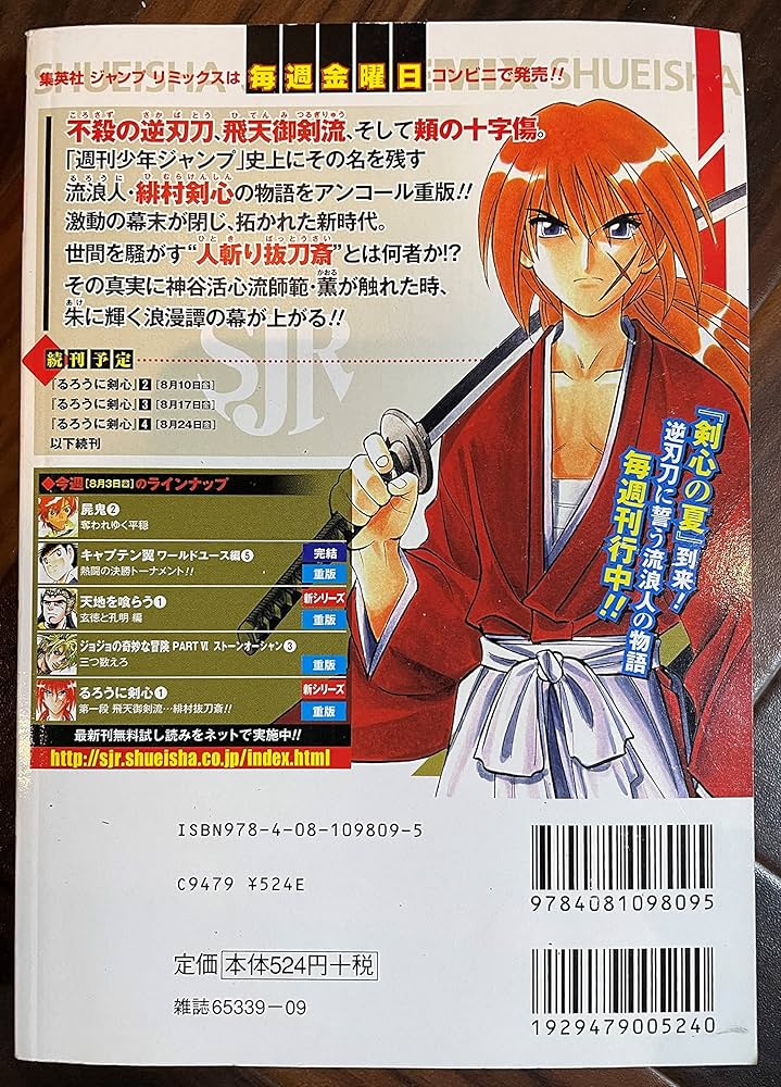 るろうに剣心 コミックセット (SHUEISHA JUMP REMIX) [マーケット