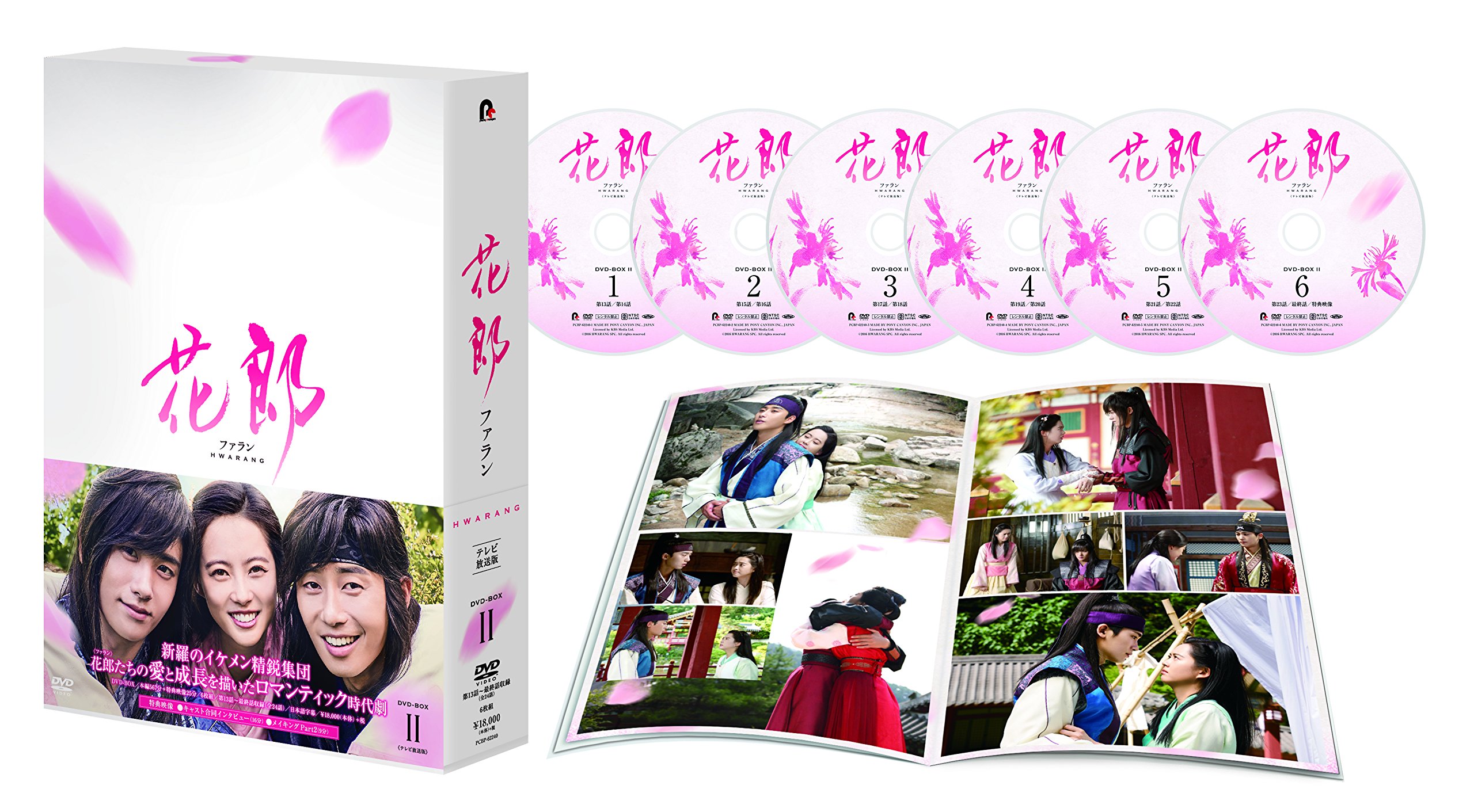 Amazon.co.jp: 花郎DVD-BOX2 : パク・ソジュン: DVD