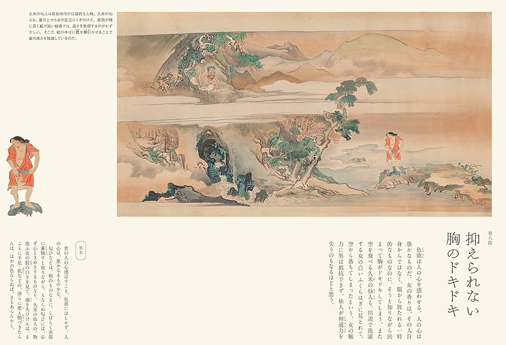 絵巻で見る・読む 徒然草 | 島内裕子, 上野友愛, 海北友雪 |本 | 通販