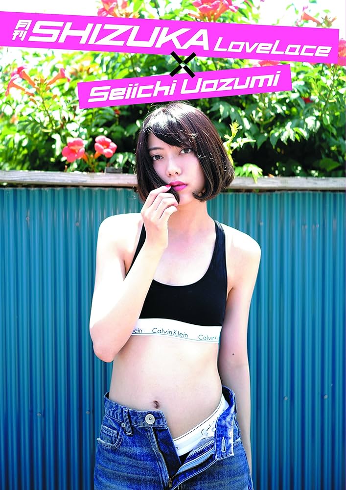 Amazon.co.jp: 月刊SHIZUKA LoveLace × Seiichi Uozumi (月刊シリーズ