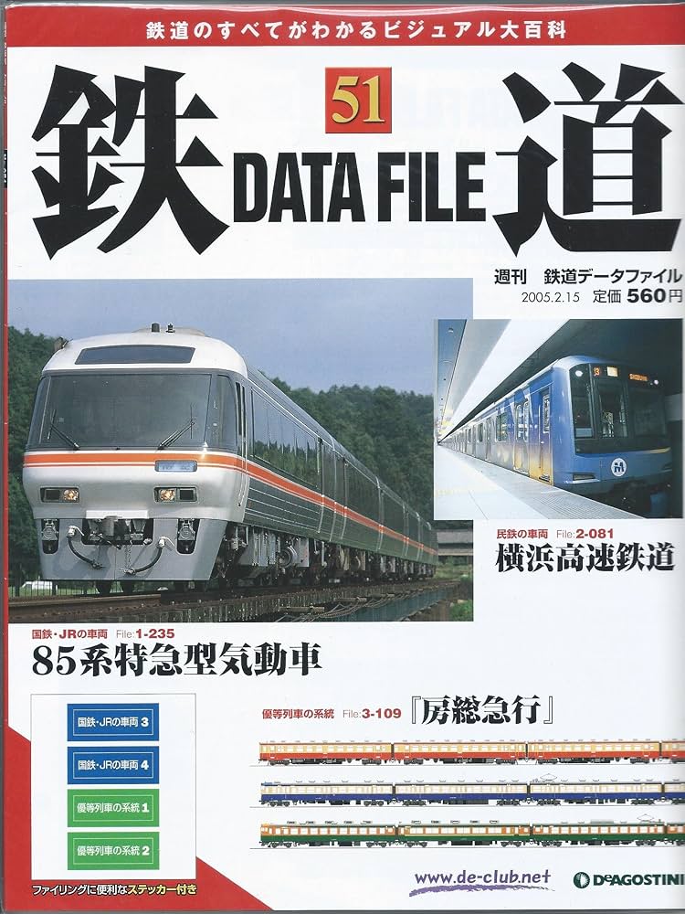 Amazon.co.jp: 週刊 鉄道データファイル No.051 : 本
