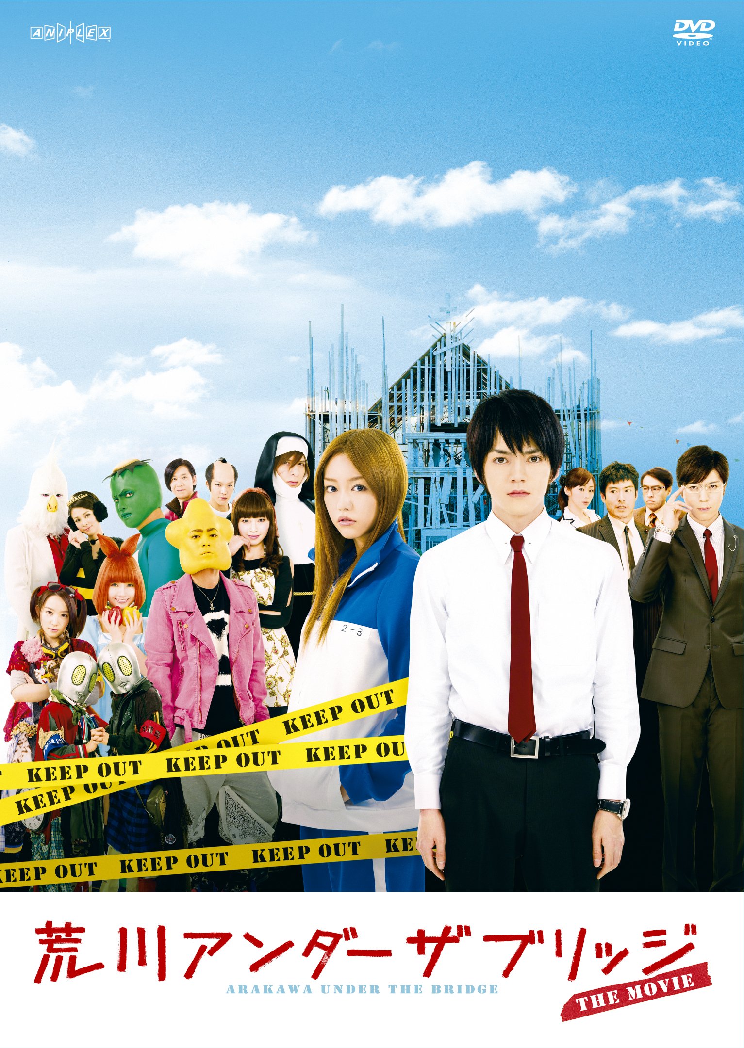 Amazon.co.jp: 荒川アンダー ザ ブリッジ THE MOVIE スタンダード